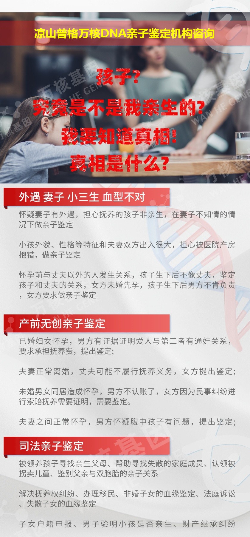 凉山亲子鉴定医院鉴定介绍